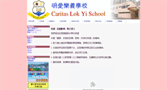 Desktop Screenshot of lokyi.edu.hk